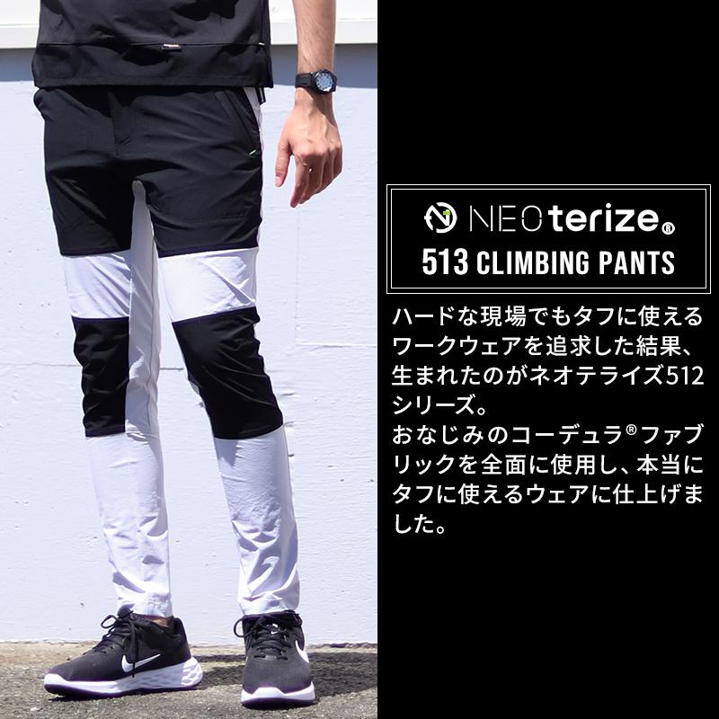 作業ズボン 作業着 作業服 春夏用  クライミングパンツ メンズ ネオテライズ NEOterize 513 |  | 02
