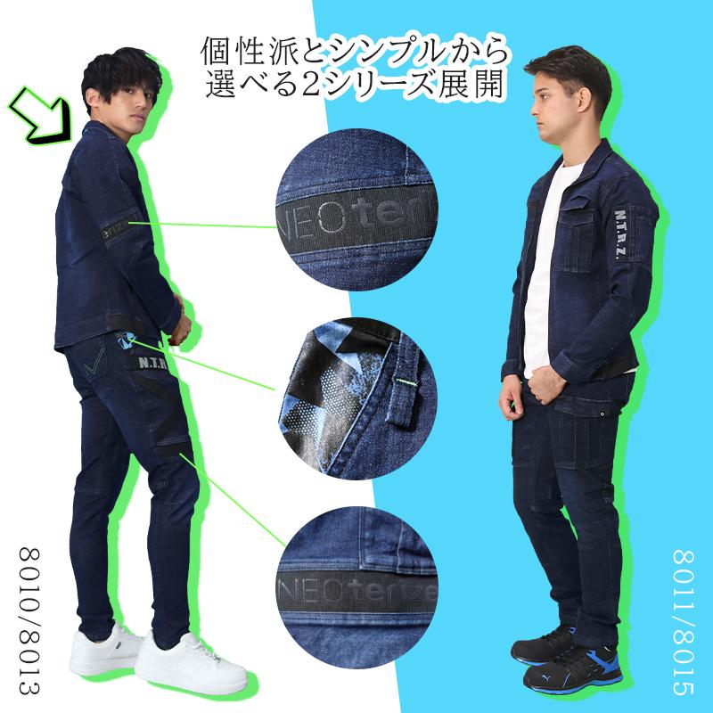在庫処分 ネオテライズ NEOterize デニム長袖ブルゾン 8010 作業着 春