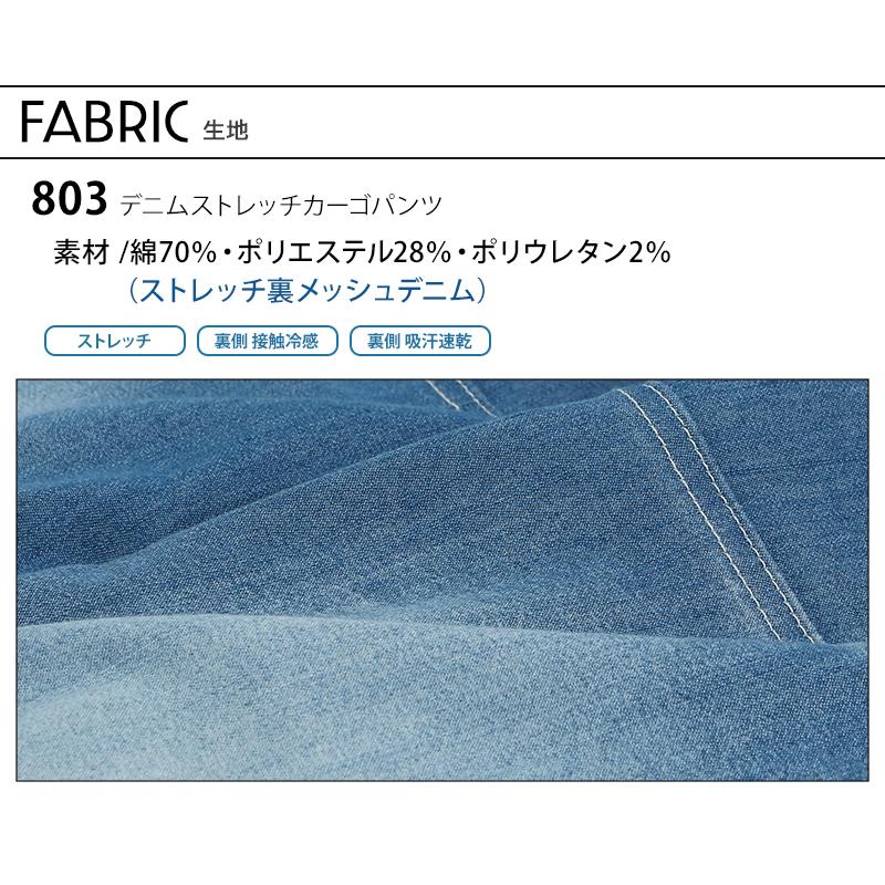 作業ズボン 作業着 作業服 春夏用  デニム ストレッチ カーゴパンツ メンズ ネオテライズ NEOterize 803 |  | 12