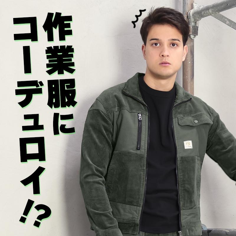 OVERCOAT 21AWコーデュロイブルゾン SH011-CD / 8Wｺｰﾃﾞｭﾛｲ ﾌﾞﾙｿﾞﾝ – k.h.r