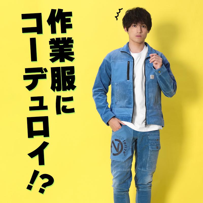 ネオテライズ NEOterize カーゴパンツ 8513 作業服 作業着 秋冬用