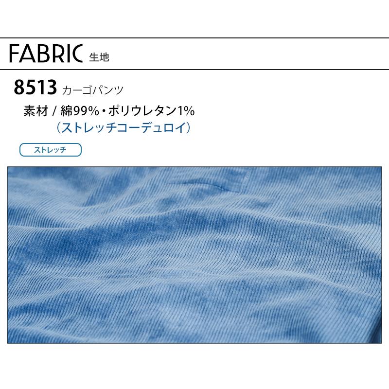 ネオテライズ NEOterize  カーゴパンツ 8513 作業服 作業着 秋冬用 コーデュロイ |  | 12