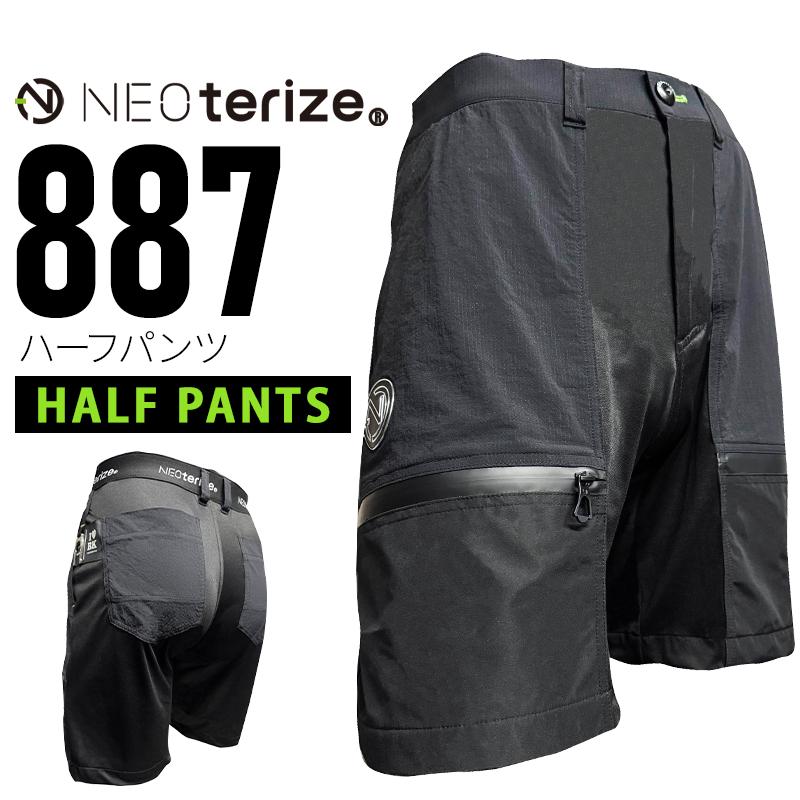 【2026春夏新作】 NEOterize ハーフパンツ 作業服 春夏用 メンズ 887 ネオテライズ 作業着 S-4L | 