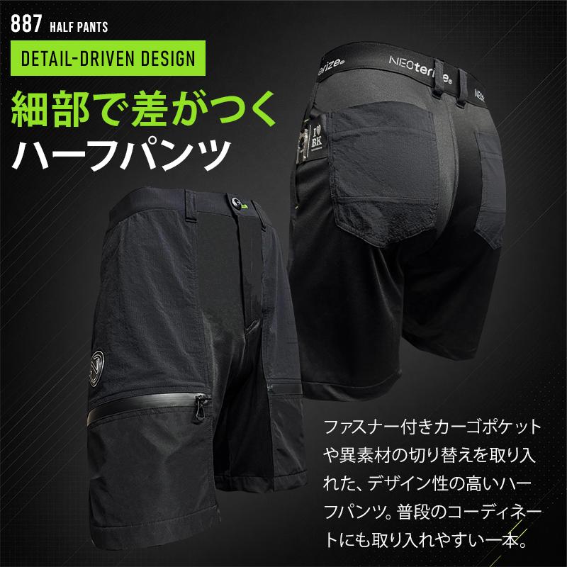 【2026春夏新作】 NEOterize ハーフパンツ 作業服 春夏用 メンズ 887 ネオテライズ 作業着 S-4L |  | 02