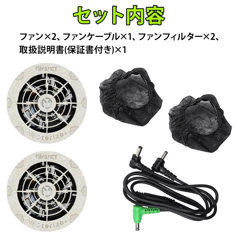 NEOterize AirDUCT LEDファンユニットセット 作業服 ad-201