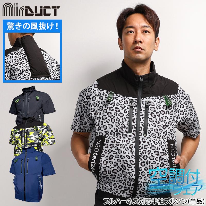 NEOterize 空調服セット 半袖 フーディ ギャラクシー柄 空調作業服 半袖 ブルゾン ウェア単品 ネオテライズ ad-543 AirDUCT