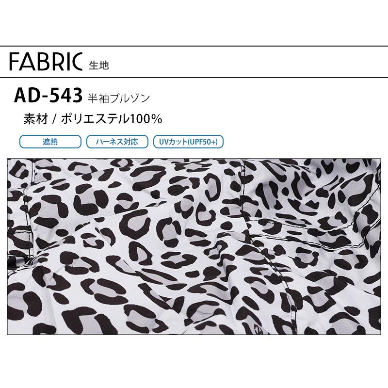空調作業服 半袖 ブルゾン ウェア単品 ネオテライズ ad-543 AirDUCT