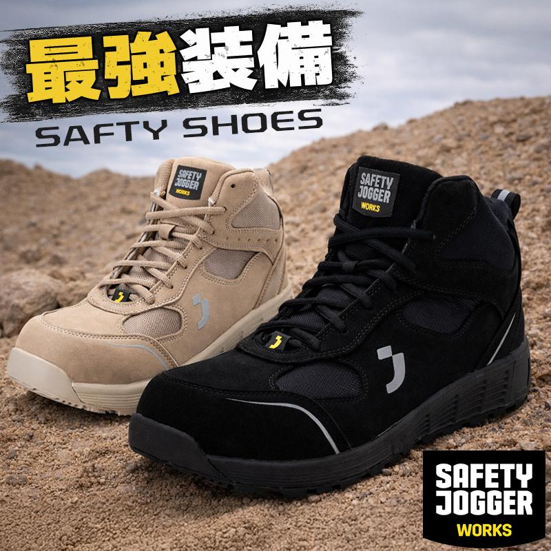 SAFETY JOGGER 安全靴 安全スニーカー ハイカット おしゃれ 踏抜き防止