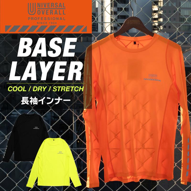 新品未開封！作業着インナー 作業服 作業着 インナー 長袖 UN26132001 春夏用 ユニバーサル