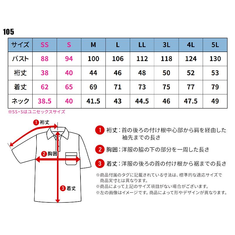 BURTLE 半袖ポロシャツ(ユニセックス) 通年用 男女兼用 105 バートル 作業服 作業着 SS-5L | BURTLE | 01