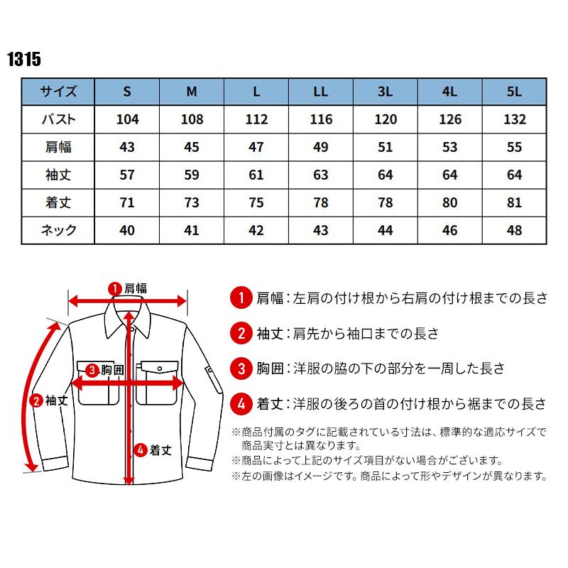BURTLE 長袖シャツ 作業服 秋冬用 メンズ 1315 バートル 作業着 S-5L |  | 01