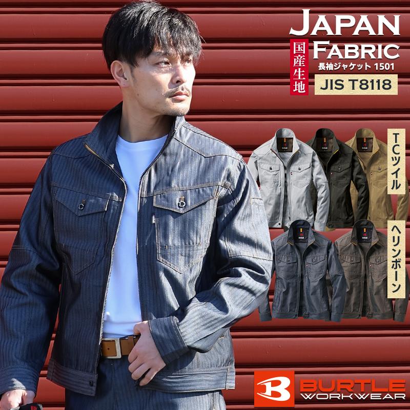 バートル 作業着 作業服  秋冬 1501 長袖 ジャケット ブルゾン BURTLE メンズ レディース SS-5L | BURTLE