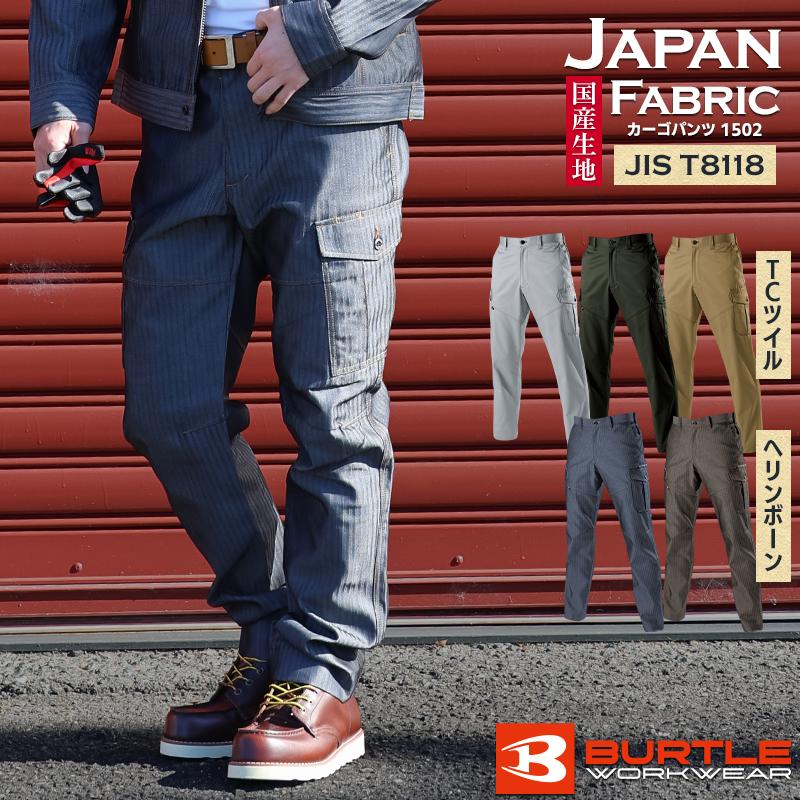 BURTLE（バートル） 作業ズボン 作業服 作業着 1502 カーゴパンツ 秋冬