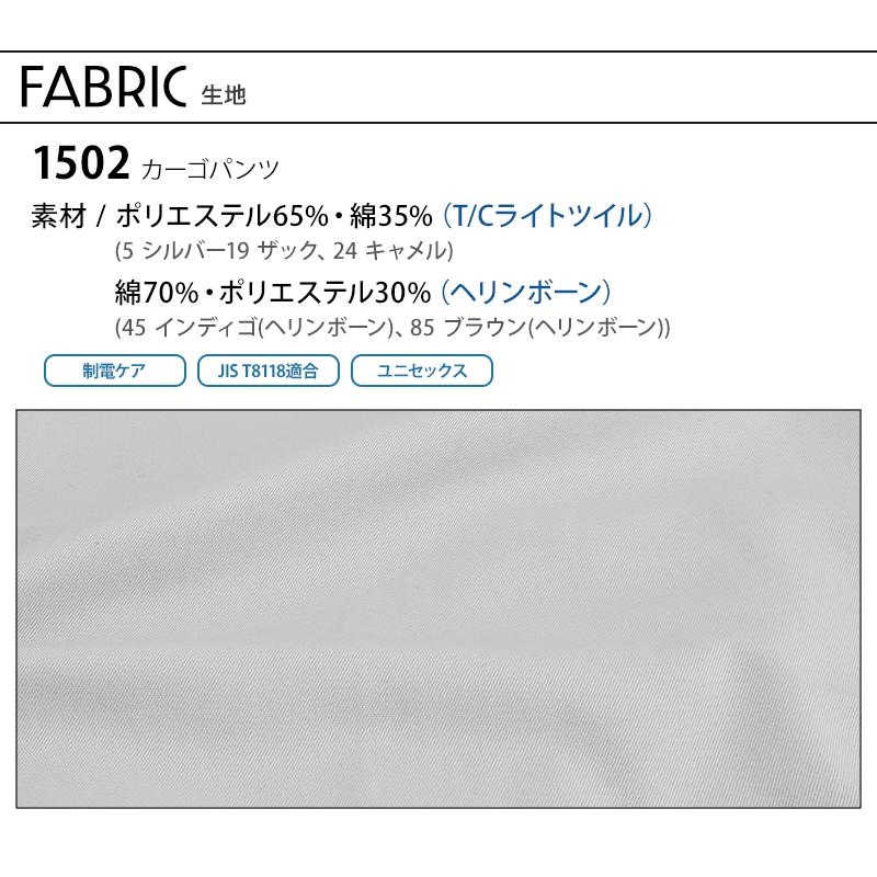 作業ズボン 作業服 バートル 作業着 1502 カーゴパンツ 秋冬用 メンズ レディース SS-8L | BURTLE | 10