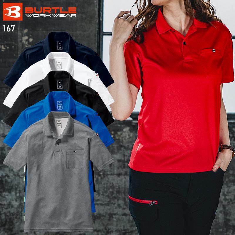 BURTLE 半袖ポロシャツ(ユニセックス) 通年用 男女兼用 167 バートル 作業服 作業着 SS-3XL | BURTLE
