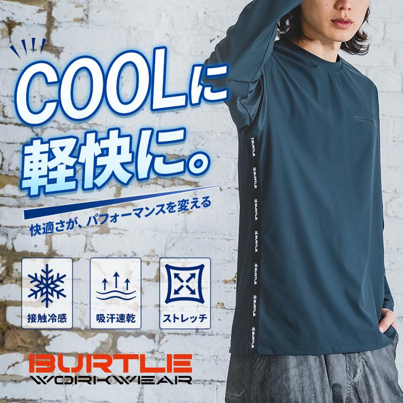 バートル Tシャツ 245 夏用 長袖Tシャツ ユニセックス 接触冷感 ストレッチ S-3XL BURTLE 【2026春夏新作】 | BURTLE | 01