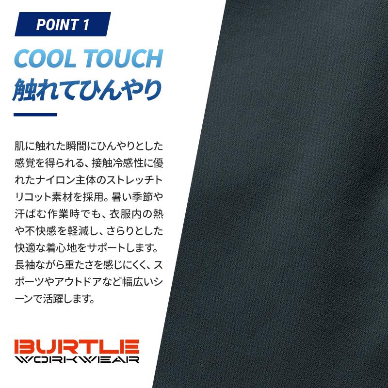 バートル Tシャツ 245 夏用 長袖Tシャツ ユニセックス 接触冷感 ストレッチ S-3XL BURTLE 【2026春夏新作】 | BURTLE | 02