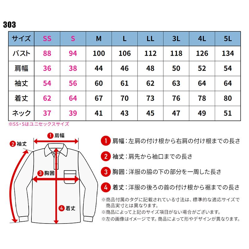 BURTLE 長袖ポロシャツ(ユニセックス) 通年用 男女兼用 303 バートル 作業服 作業着 SS-5L | BURTLE | 01