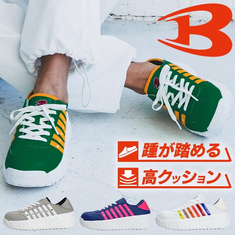 安全靴 バートル BURTLE 3302 ローカット 紐タイプ 耐油 耐滑 メンズ レディース XS-XL | BURTLE