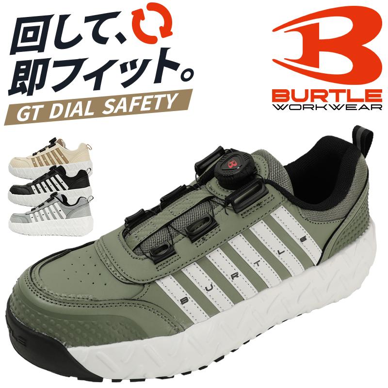 BURTLE 安全靴・安全スニーカー ダイヤル ローカット おしゃれ 耐油 耐滑 男女兼用 3303 バートル XS(23~23.5)-XL(27~28cm) | BURTLE
