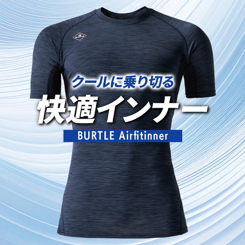 バートル 作業着 インナー 夏 4071 半袖 コンプレッション BURTLE メンズ レディース S-XXL【メール便対象商品】 | BURTLE | 01