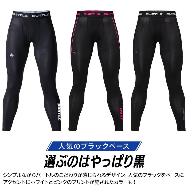 バートル 作業着 インナー 通年 4073 インナーパンツ BURTLE メンズ レディース S-XL【メール便対象商品】 | BURTLE | 05