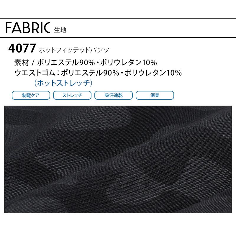 バートル 作業着 インナー 秋冬 4077 インナーパンツ BURTLE メンズ レディース S-XL | BURTLE | 09