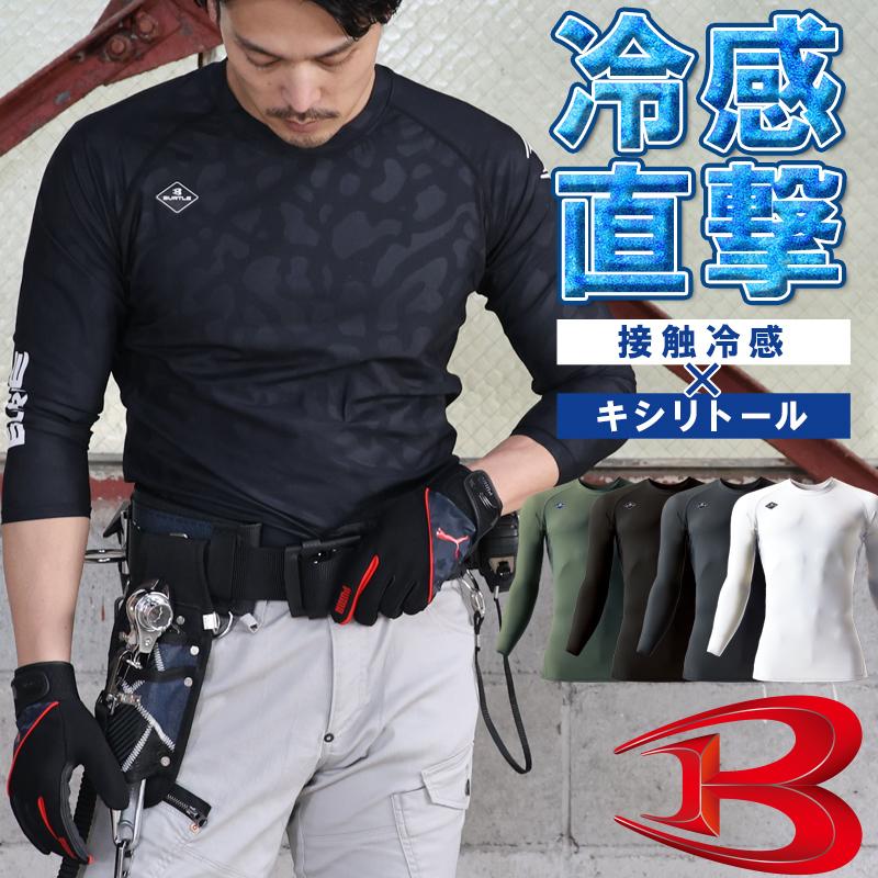 バートル 作業着 インナー 夏 4097 長袖 インナー ストレッチ 吸汗速乾 接触冷感 メンズ レディース S-XXL | BURTLE