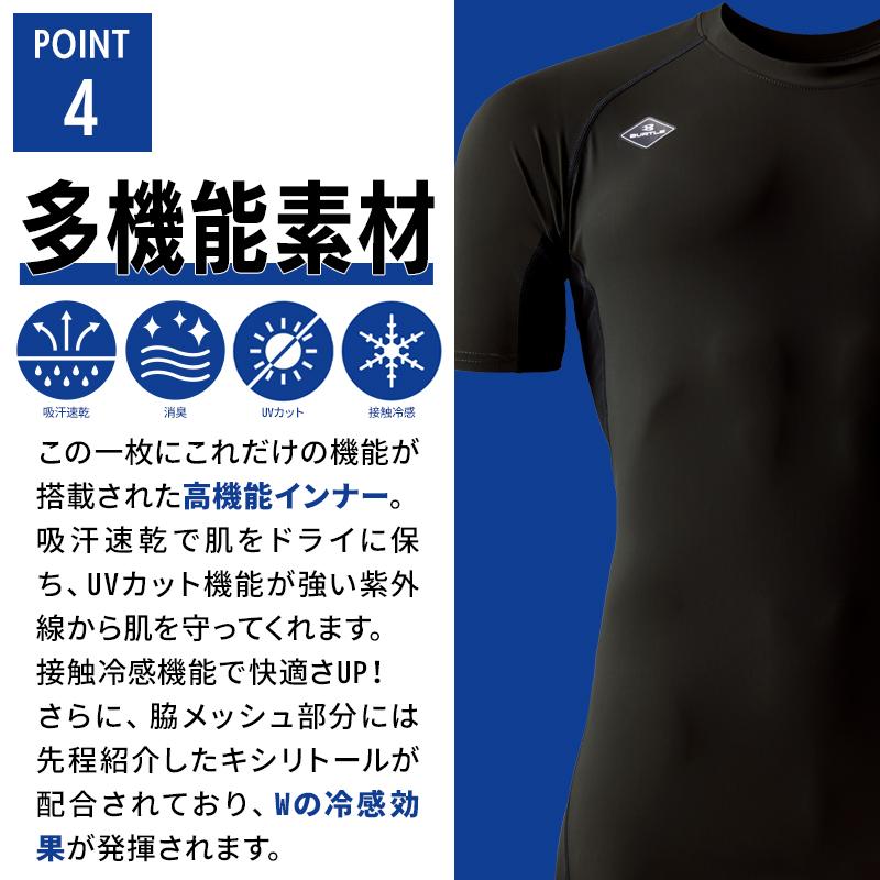 バートル インナー 夏 4105 半袖 インナー 吸汗速乾 接触冷感 UVカット ストレッチ S-XXL BURTLE【2025春夏新作】 | BURTLE | 05