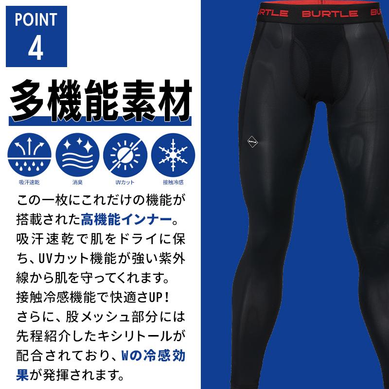 バートル インナー 夏 4106 パンツ インナー ストレッチ 吸汗速乾 接触冷感 UVカット S-XL BURTLE【2025春夏新作】 | BURTLE | 05