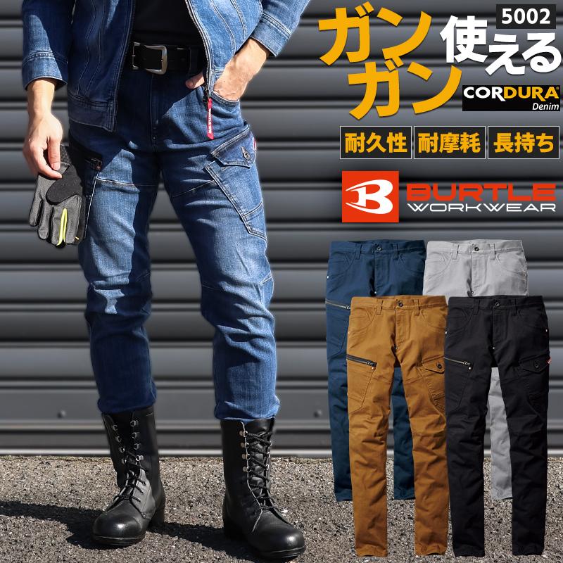 BURTLE（バートル） 作業ズボン 作業服 作業着 5002 カーゴパンツ 秋冬