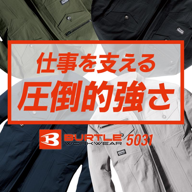 バートル 作業着 作業服 春夏 5031 長袖 ジャケット ブルゾン 吸汗速乾 ストレッチ BURTLE S-5L【2025春夏新作】 | BURTLE | 01