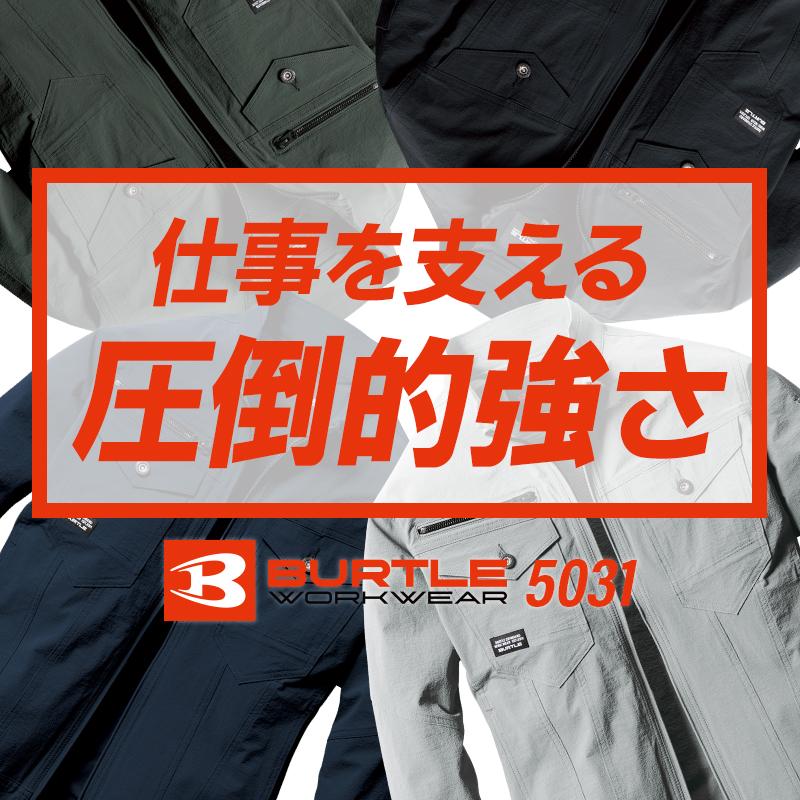 バートル 作業着 5031 夏用 長袖 ジャケット ブルゾン 吸汗速乾 ストレッチ S-5L BURTLE【2025春夏新作】 | BURTLE | 01