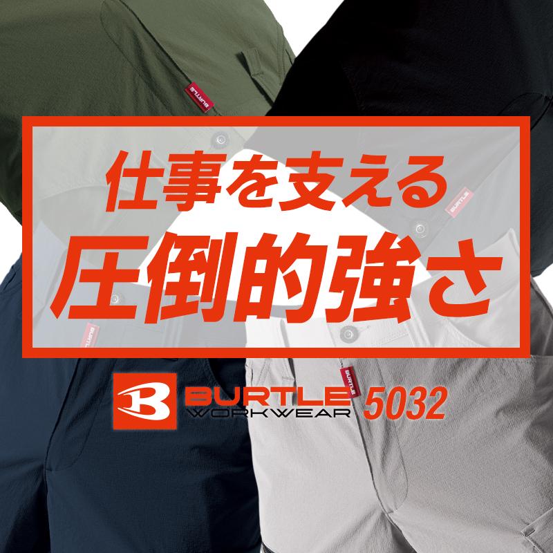 作業ズボン 作業服 バートル 作業着 春夏 5032 カーゴパンツ メンズ レディース S-6L【2025春夏新作】 | BURTLE | 01
