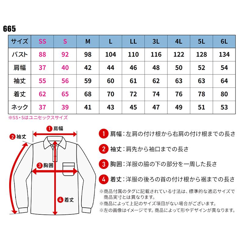 バートル ポロシャツ 長袖 665 作業着 作業服 オールシーズン メンズ レディース BURTLE SS-6L | BURTLE | 01