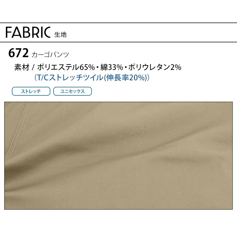BURTLE（バートル） 作業ズボン 作業服 作業着 672 カーゴパンツ 秋冬