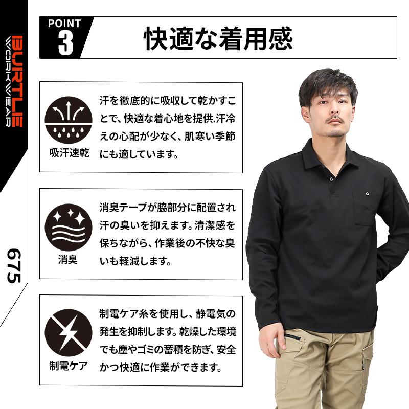 バートル ポロシャツ 長袖 675 作業着 作業服 秋冬 BURTLE ヘビーウエイト メンズ レディース S-3XL | BURTLE | 04