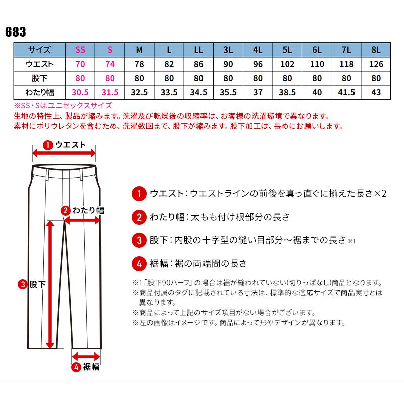BURTLE パンツ(ユニセックス) 作業服 通年用 男女兼用 683 バートル 作業着 SS-8L | BURTLE | 01