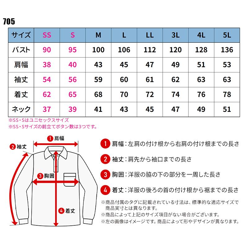 バートル ポロシャツ 長袖 705 作業着 作業服 オールシーズン BURTLE メンズ レディース SS-5L | BURTLE | 01