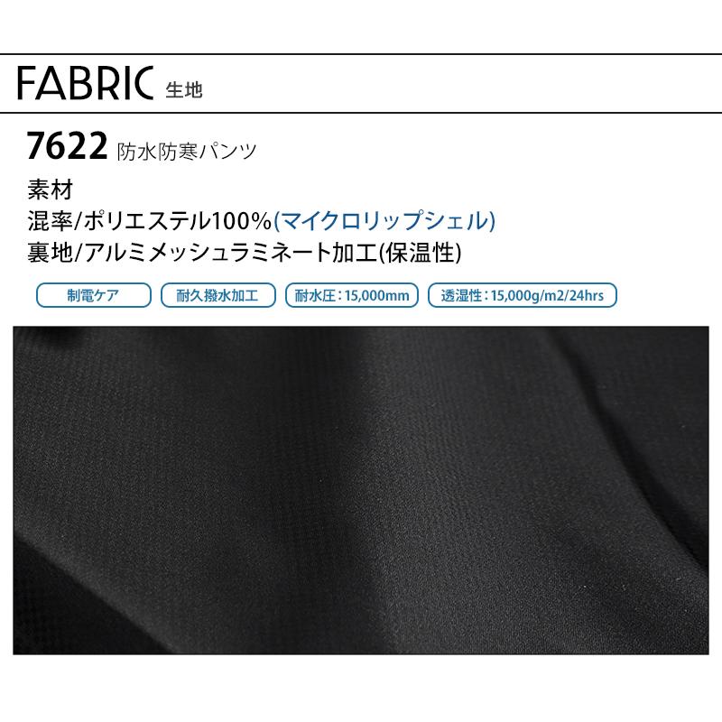 バートル 防寒着 作業着 7622 防水防寒パンツ メンズ レディース S-3XL【2024秋冬新作】 | BURTLE | 11