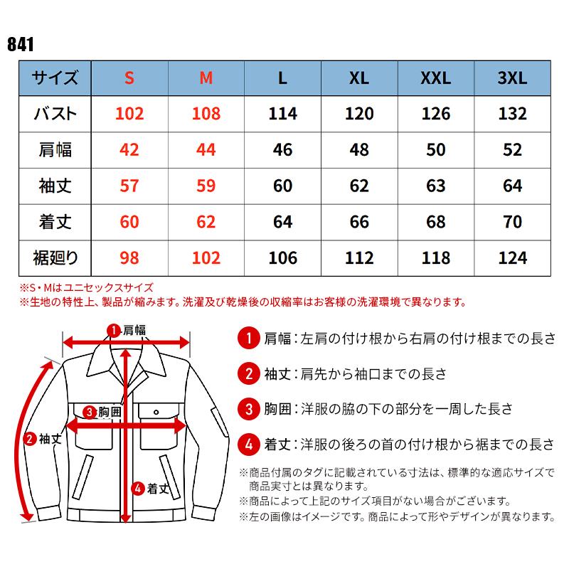 バートル 841 作業服 作業着 BURTLE 長袖ジャケット 秋冬用 男女兼用 S-3XL【2025秋冬新作】 | BURTLE | 01