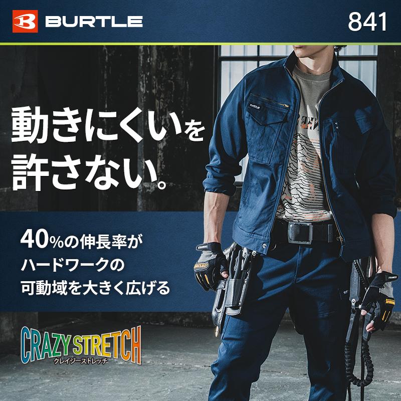 バートル 841 作業服 作業着 BURTLE 長袖ジャケット 秋冬用 男女兼用 S-3XL【2025秋冬新作】 | BURTLE | 01
