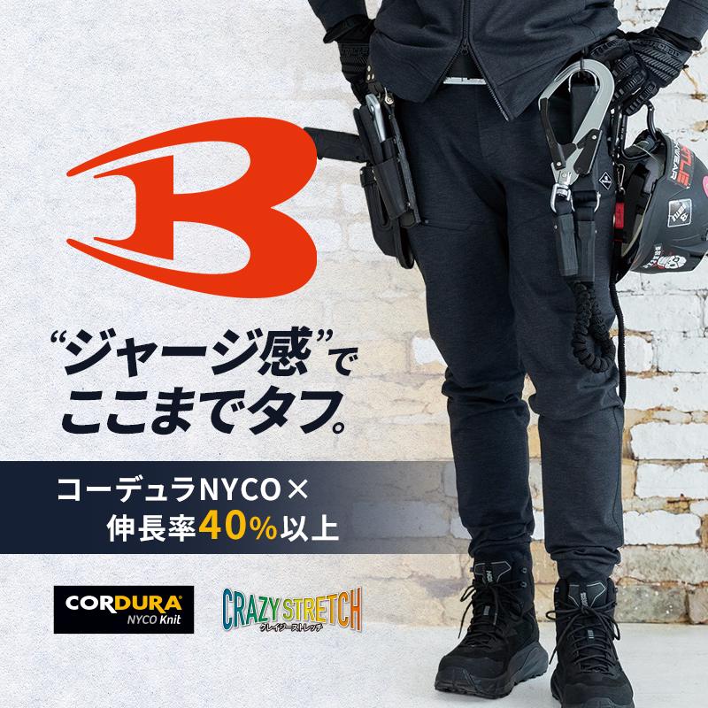 バートル 853 作業服 作業着 BURTLE ジョガーパンツ 秋冬用 男女兼用 S-3XL【2025秋冬新作】 | BURTLE | 01