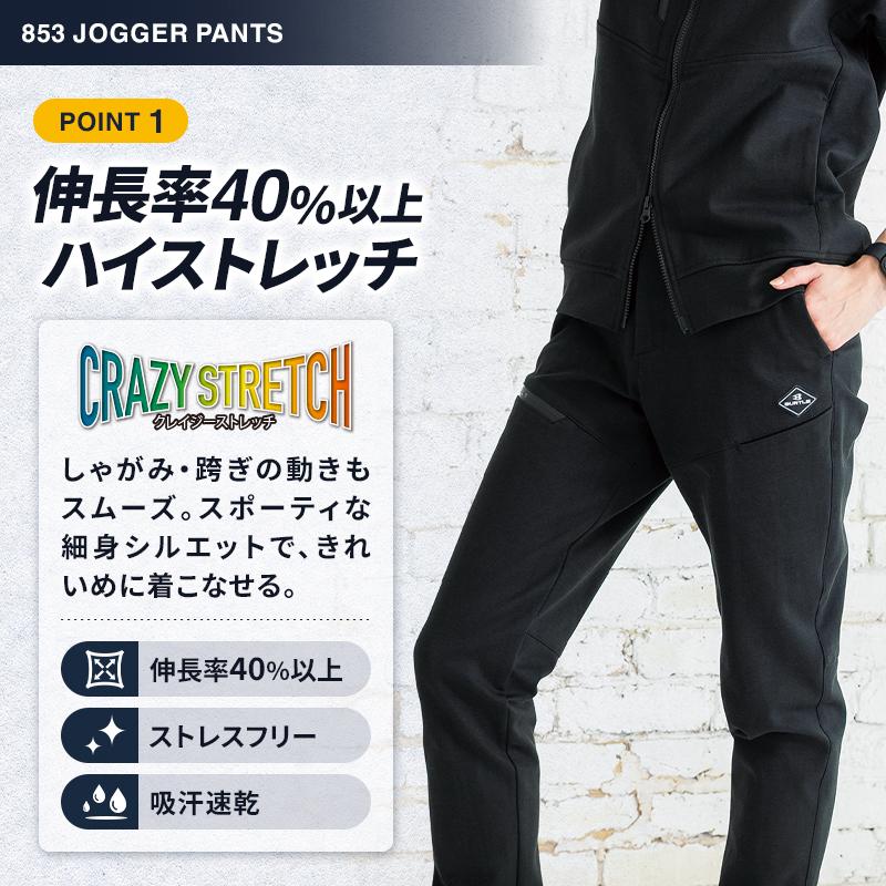 バートル 853 作業服 作業着 BURTLE ジョガーパンツ 秋冬用 男女兼用 S-3XL【2025秋冬新作】 | BURTLE | 02