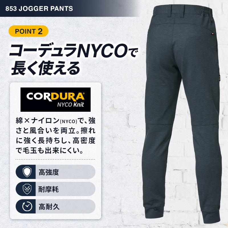 バートル 853 作業服 作業着 BURTLE ジョガーパンツ 秋冬用 男女兼用 S-3XL【2025秋冬新作】 | BURTLE | 03