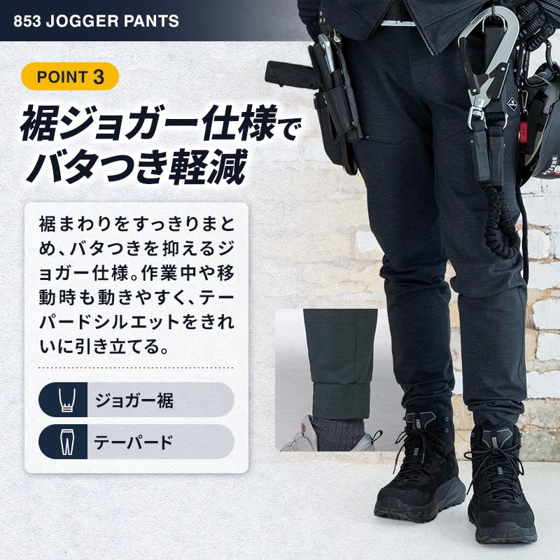 バートル 853 作業服 作業着 BURTLE ジョガーパンツ 秋冬用 男女兼用 S-3XL【2025秋冬新作】 | BURTLE | 04