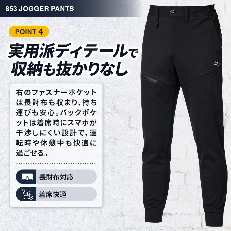 バートル 853 作業服 作業着 BURTLE ジョガーパンツ 秋冬用 男女兼用 S-3XL【2025秋冬新作】 | BURTLE | 05