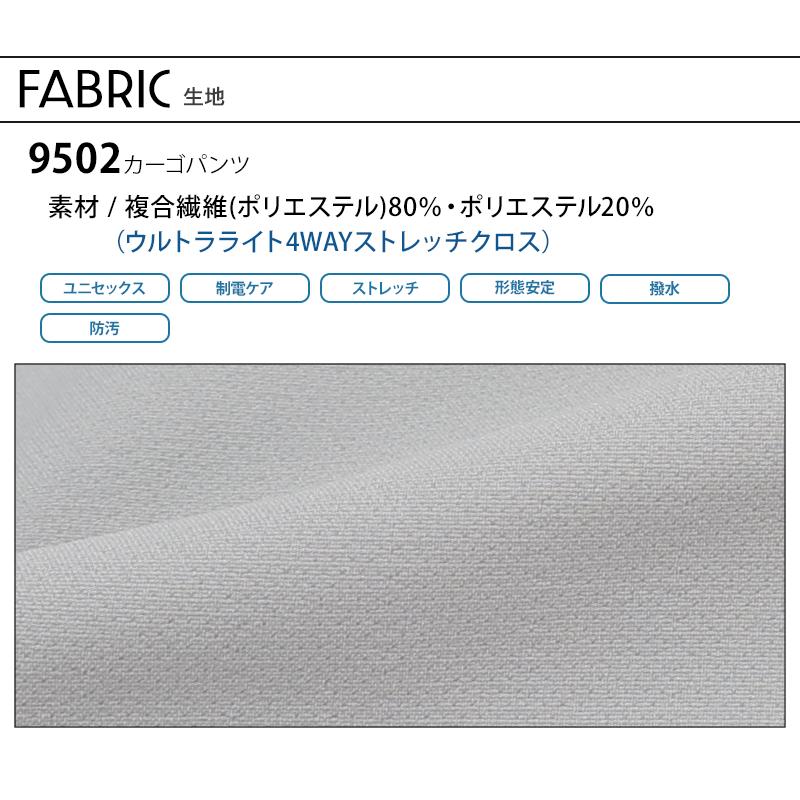 作業ズボン 作業服 バートル 作業着 9502 カーゴパンツ 秋冬 メンズ レディース S-6L | BURTLE | 10