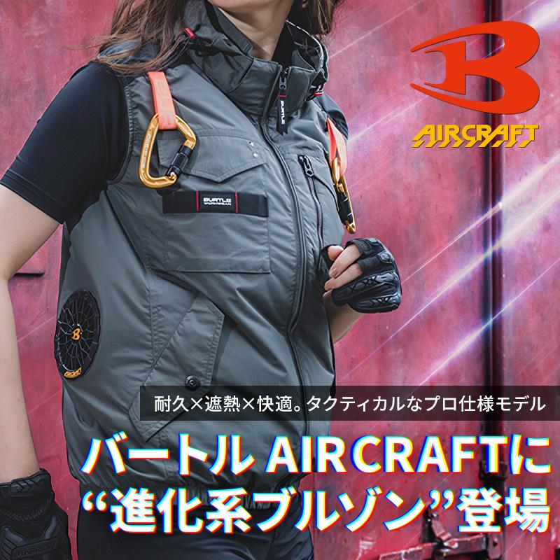 BURTLE（バートル） AC1154 ベスト (ウェア単品) 空調作業服 2026年