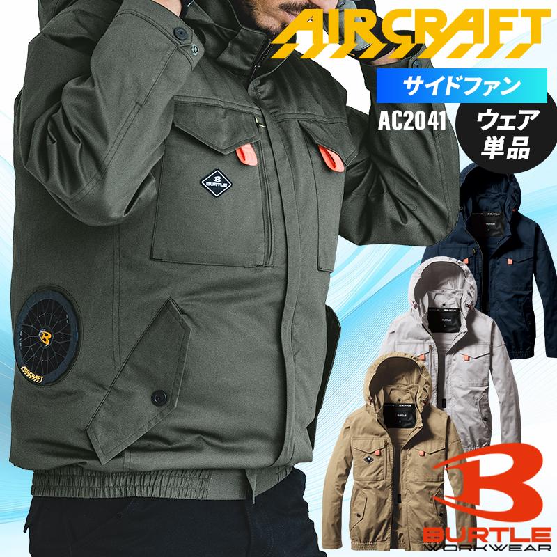 新品 バートル AC2041 シルバー L 綿100% サイドファン バートル AC2041（服のみ）｜空調服・EFウェア専門店